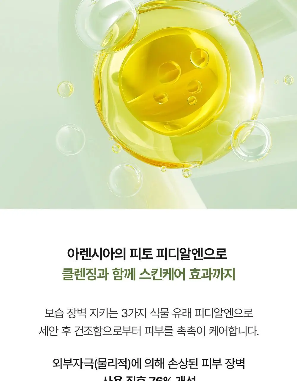 [피지말끔장벽클밤 / +15g증정기획] 아렌시아 포어 멜트 피토 PDRN 클렌징밤 90ml 기획 (+15g) 상세페이지 15
